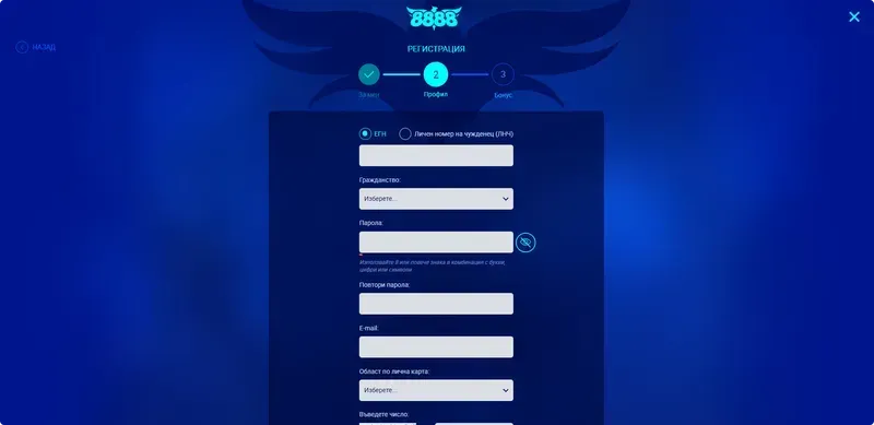 Втора Стъпка Попълнете вашите лични данни в 8888 Казино