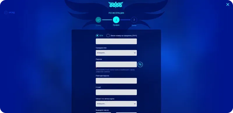 Втора Стъпка Попълнете вашите лични данни в 8888 Казино