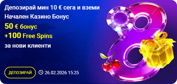 начален бонус 8888