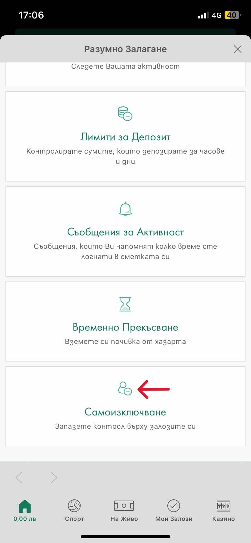 изберете опция самоизключване от бет365