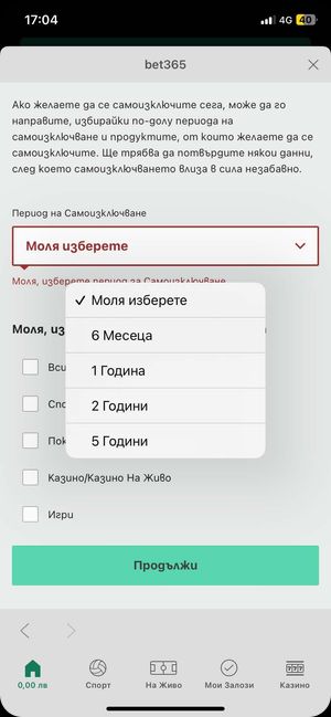 изберете период на bet365 изтриване на сметка