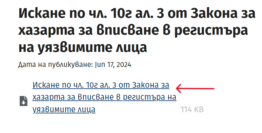 страница за регистъра на уязвими лица и бет365 самоизключване