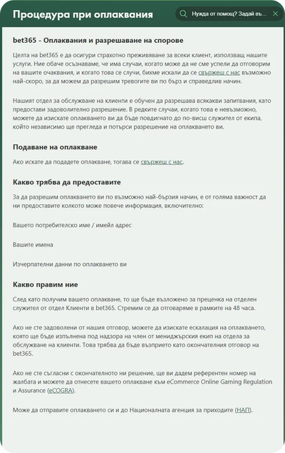 как да подадем оплакване за пеоблем в bet365