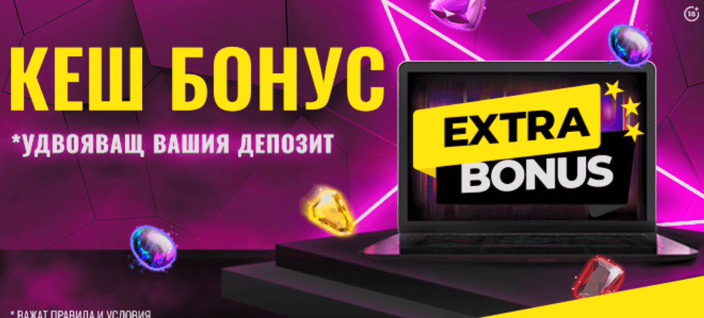 екстра бонус ефбет
