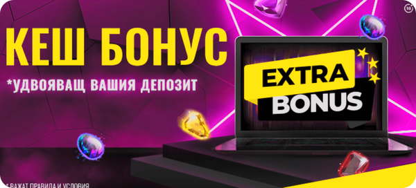 екстра бонус ефбет