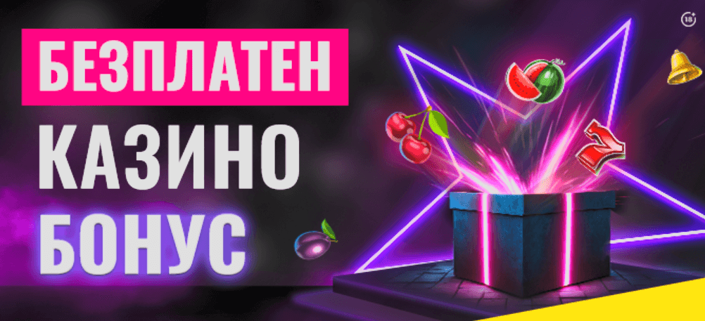 ефбет бонус без депозит