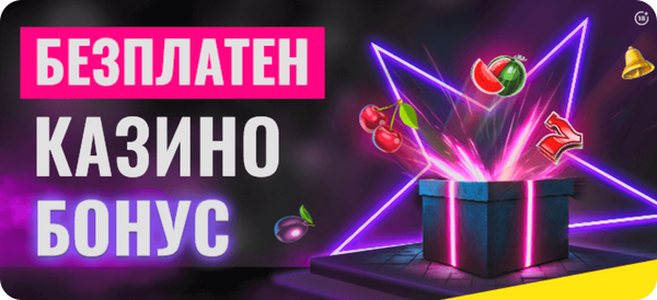 ефбет бонус без депозит