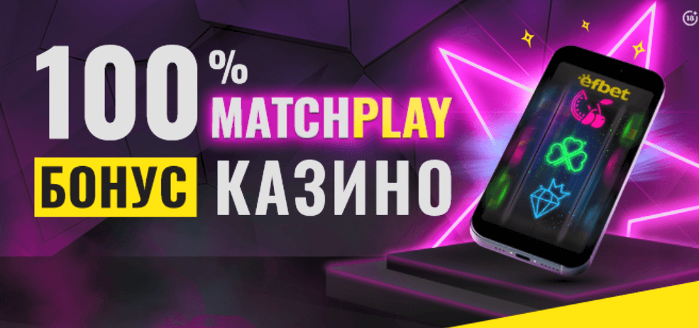 казино matchplay bonus efbet