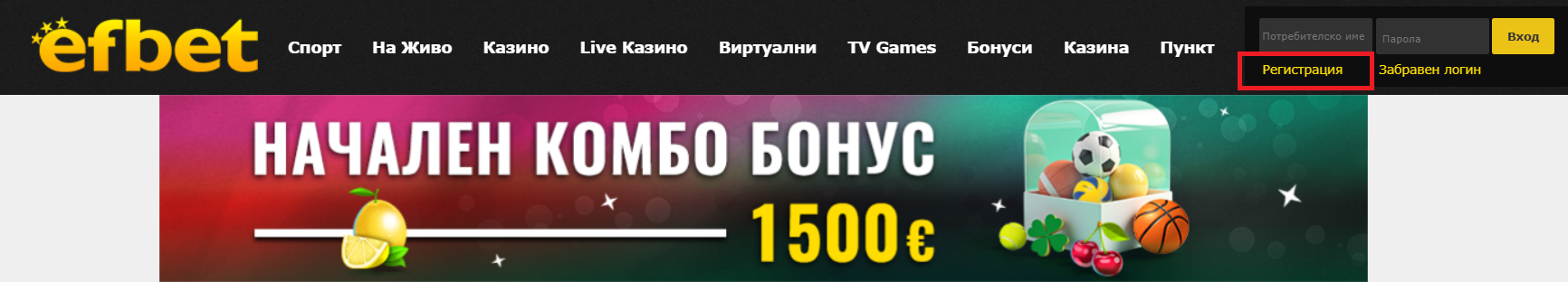 Първа Стъпка Заредете официалния сайт на Efbet Казино