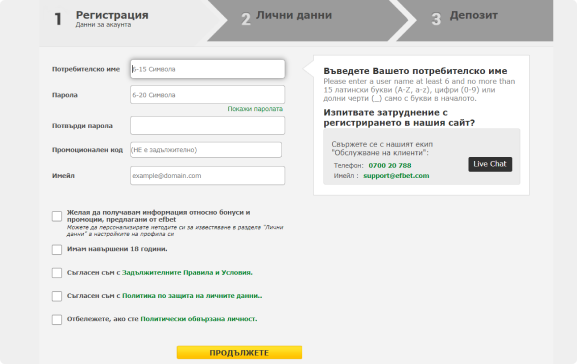 Трета Стъпка Въведете Нужните Данни в Efbet Казино