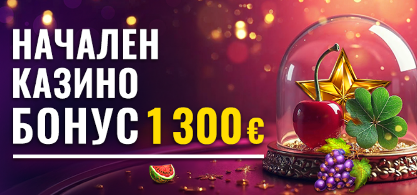 начален казино бонус ефбет