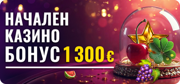 начален казино бонус ефбет