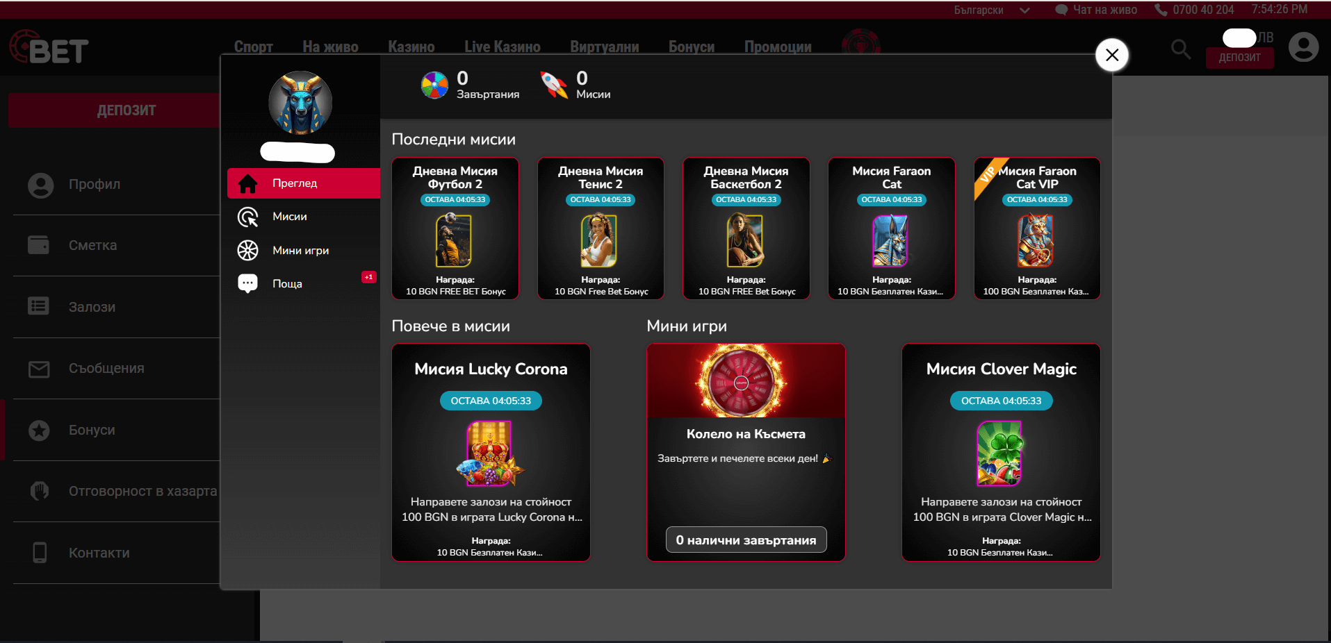 bet bg лоялна програма