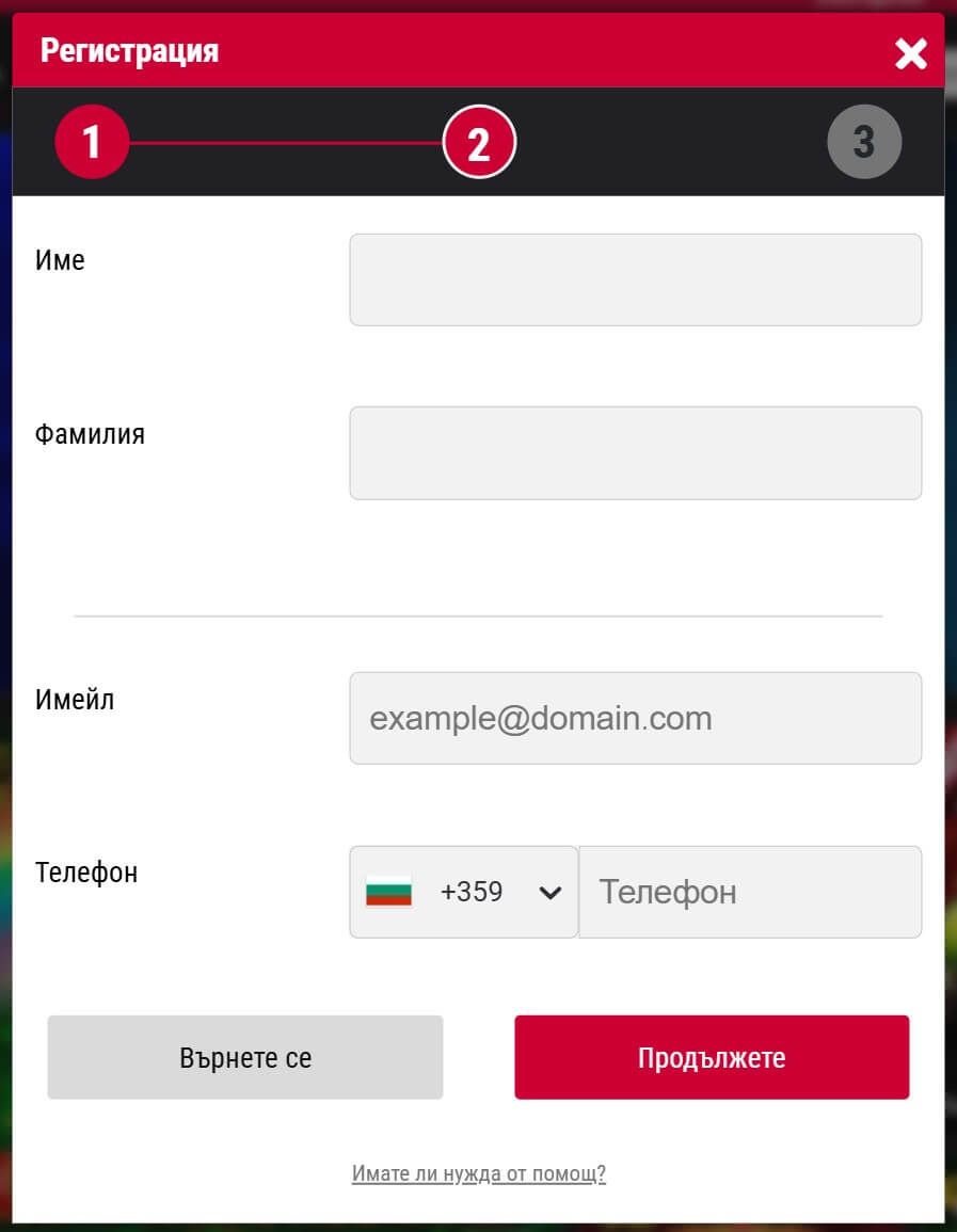 попълнете лични данни за регистрация в онлайн казино bet bg
