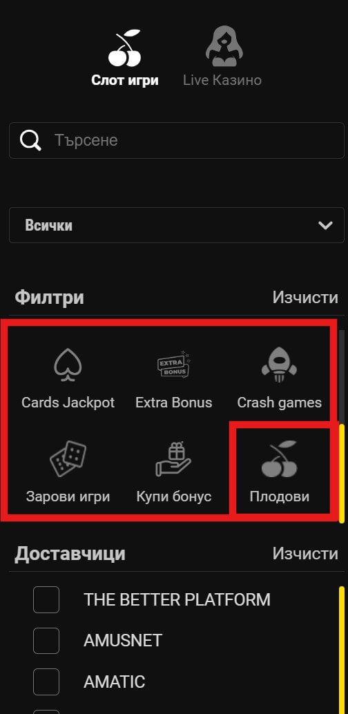 филтри за казино игри на bet bg