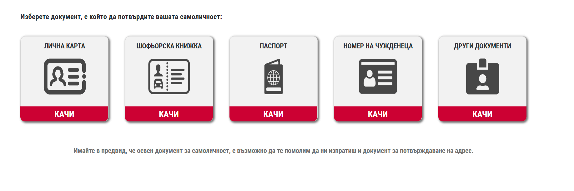 верификация при отваряне на нов акаунт в bet bg