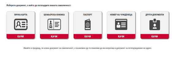 верификация при отваряне на нов акаунт в bet bg