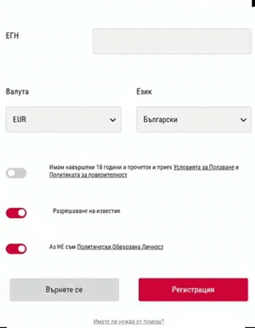 попълване на егн при отваряне на нов акаунт в bet bg