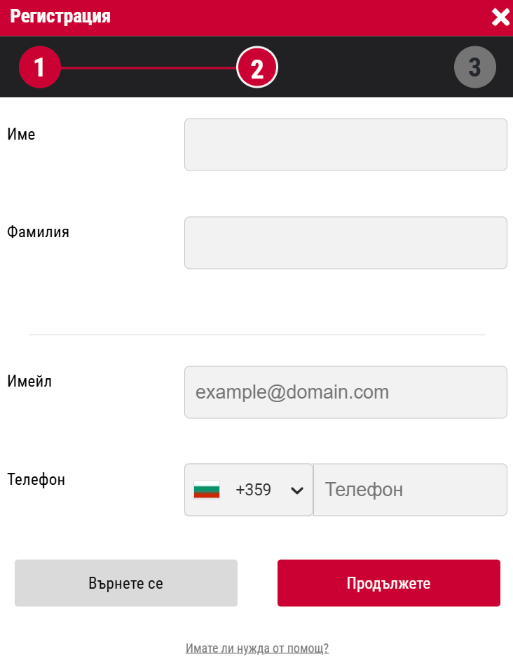 попълване на лични данни при bet bg регистрация