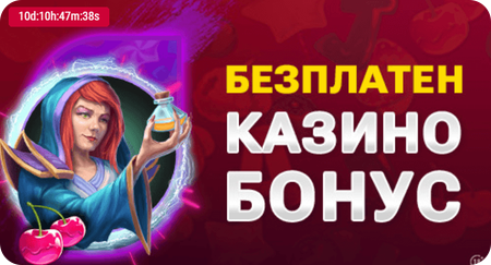 bet bg бонус без депозит