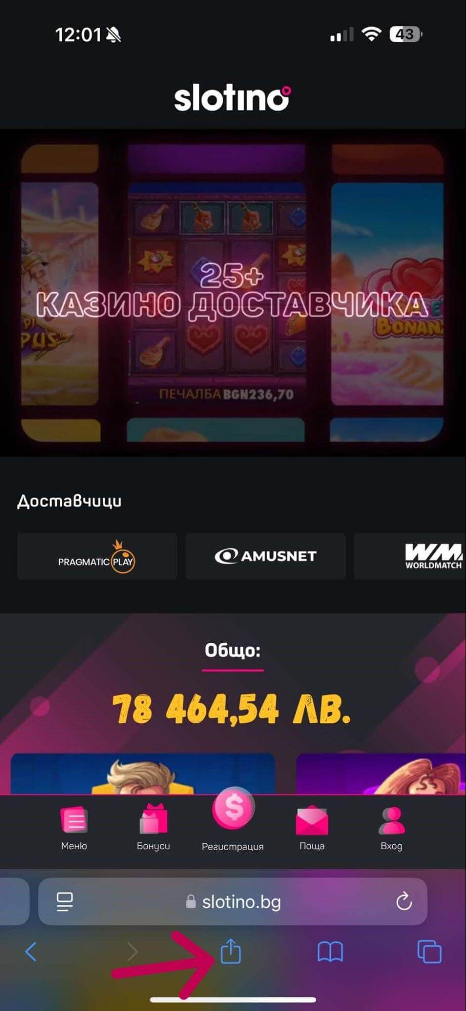 натиснете бутона сподели за да добавите мобилно казино приложение pwa