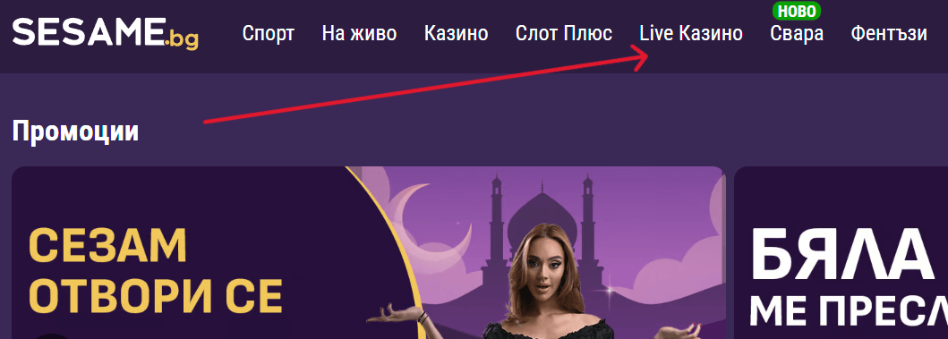 как да открием казино на живо