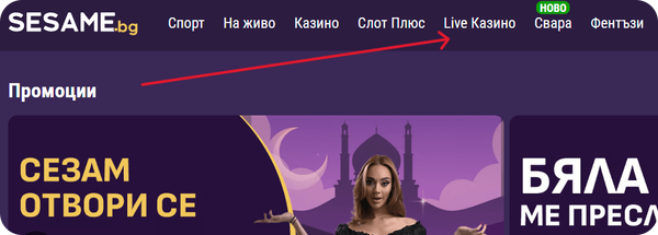 как да открием казино на живо