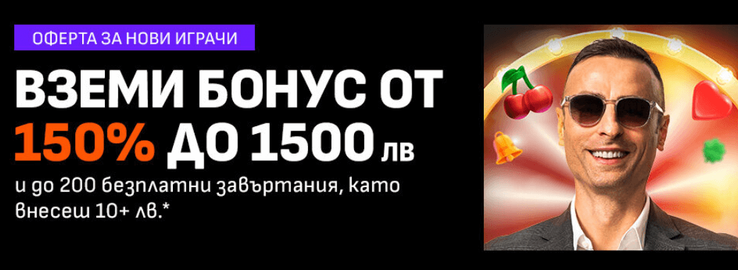 live score bet начален казино бонус до 1500 лв.