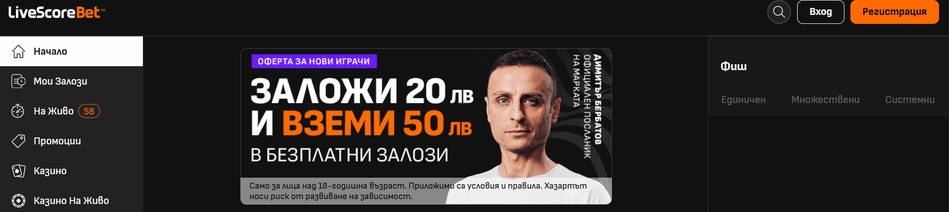 първа стъпка за регистрация в казино livescore bet