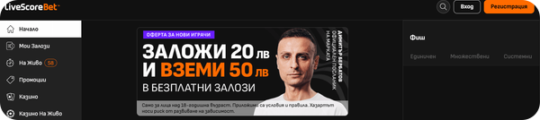 първа стъпка за регистрация в казино livescore bet