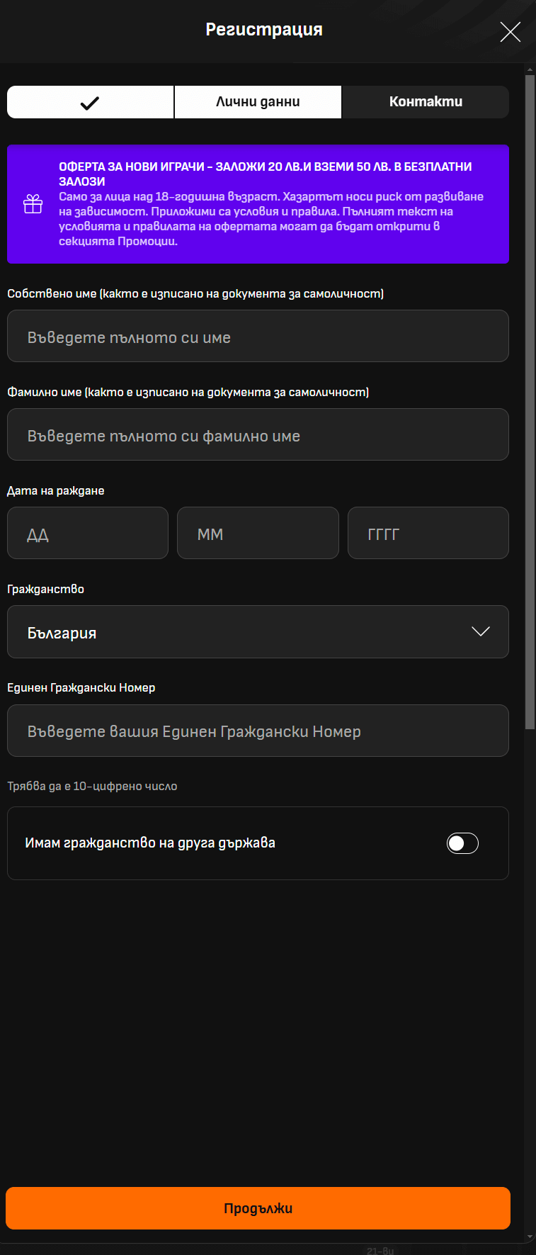 трета стъпка от регистрацията на онлайн казино livescore bet