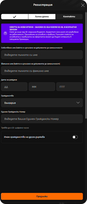 трета стъпка от регистрацията на онлайн казино livescore bet