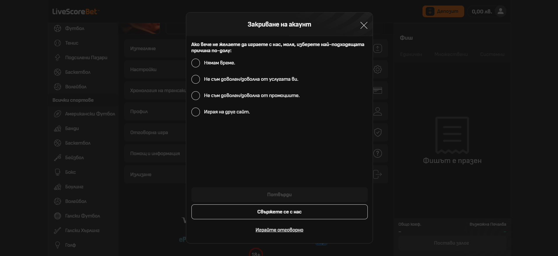 каква е причината за livescore bet самоизключване