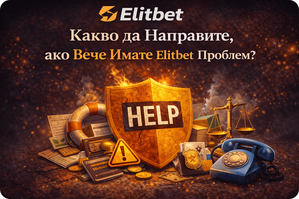 какво да правим при elitbet проблем