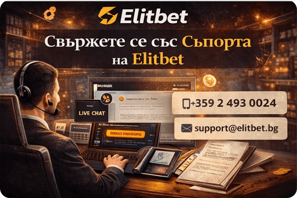 свързване с elitbet казино