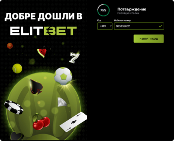 Пета Стъпка Потвърдете мобилния си номер с получения код от Елитбет Казино