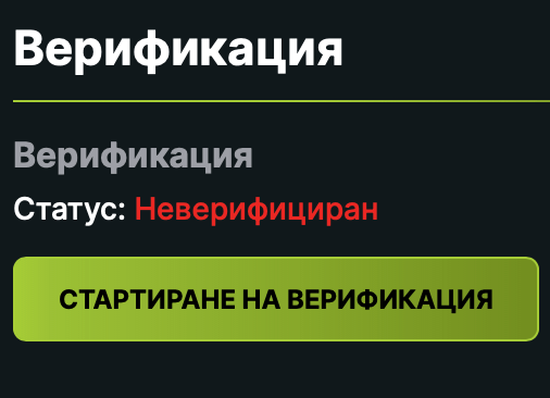 бутон за верификация в елитбетбг онлайн казино