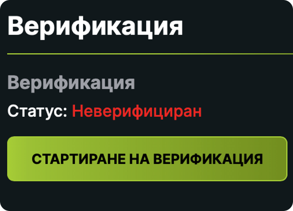 бутон за верификация в елитбетбг онлайн казино