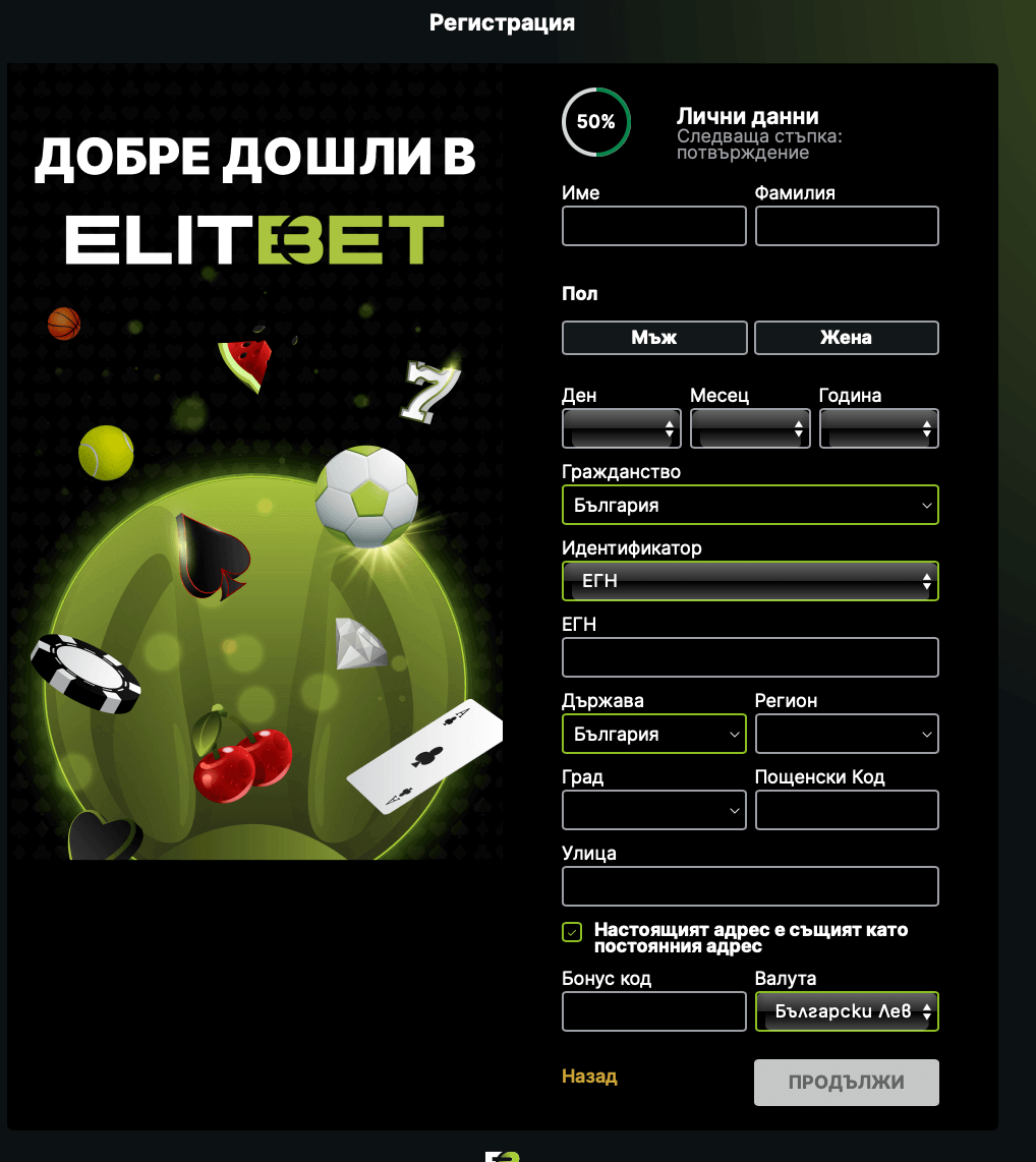 попълване на лични данни за elitbet казино регистрация