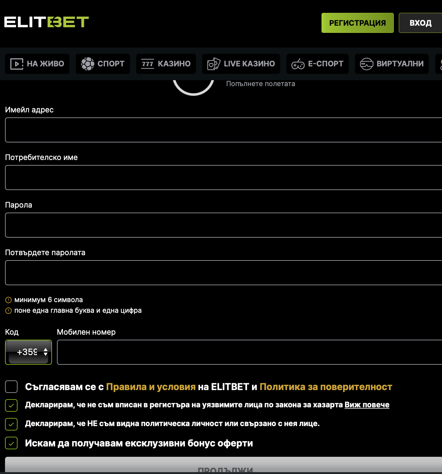 попълване на потребителски данни за elitbet регистрация