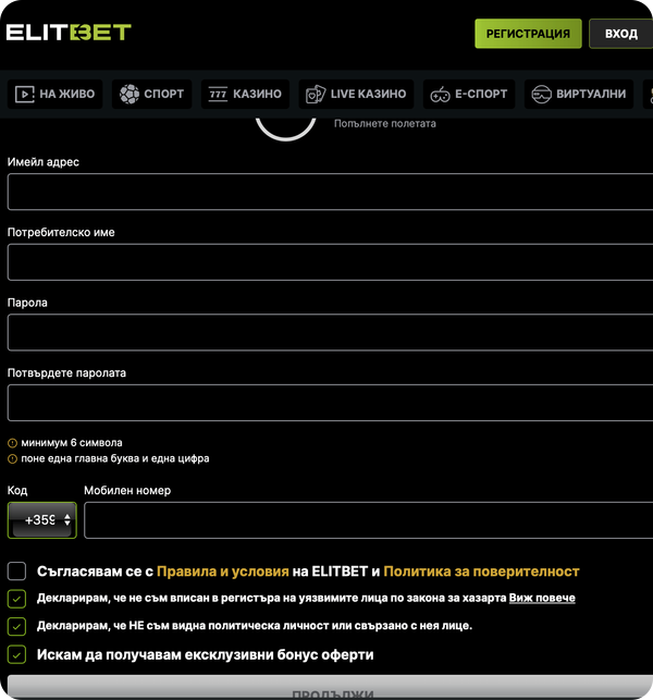 попълване на потребителски данни за elitbet регистрация