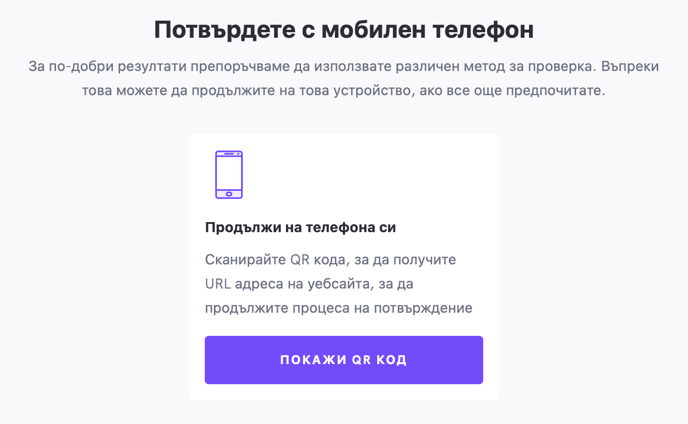 потвърдете elitbetbg верификация с мобилен телефон