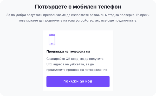 потвърдете elitbetbg верификация с мобилен телефон
