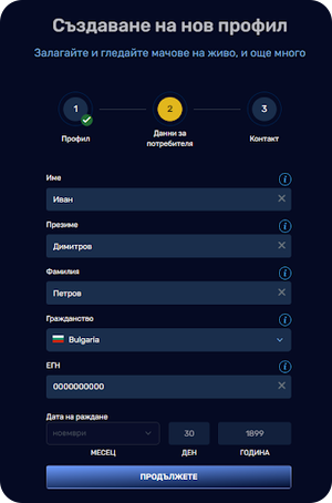 втора стъпка за регистрация в admiralbet