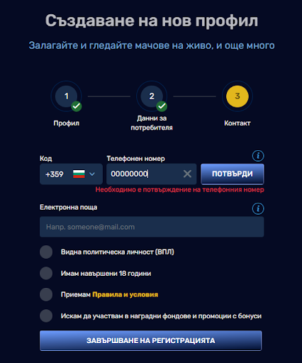 трета стъпка за регистрация в admiralbet bg