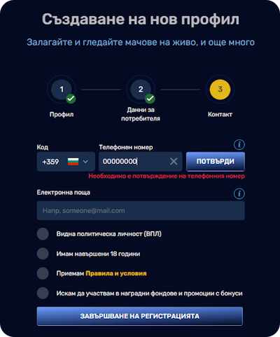 трета стъпка за регистрация в admiralbet bg