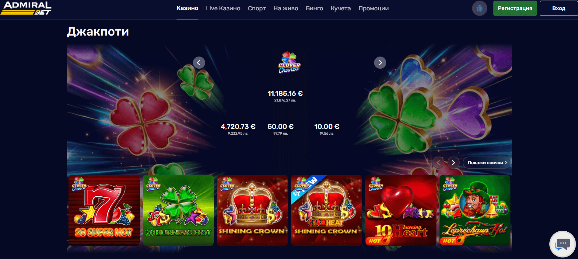 AdmiralBet Казино Игри с Джакпот