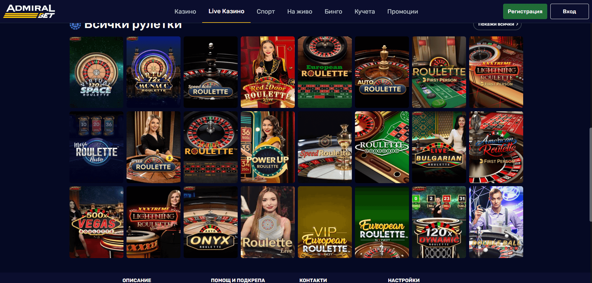 AdmiralBet Казино Игри с Рулетка