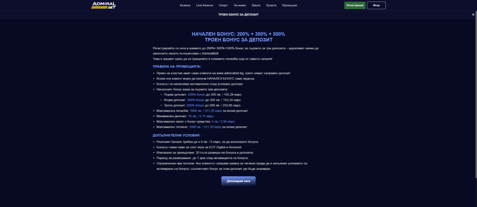 AdmiralBet казино бонуси и промоции