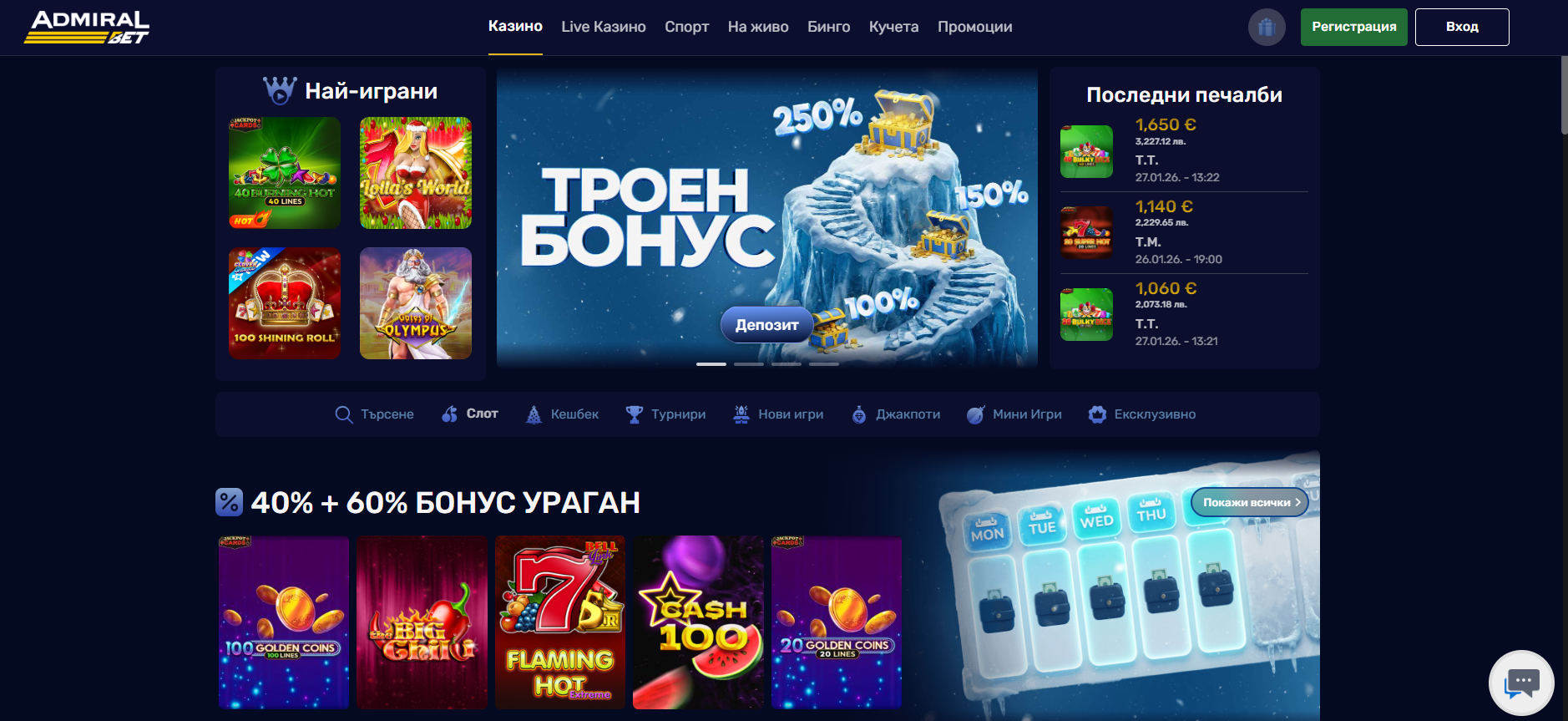 AdmiralBet онлайн секции казино игри